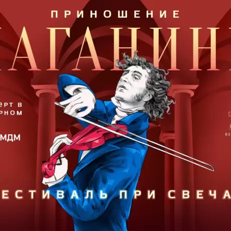 Фестиваль Паганини и другие яркие события до 12 ноября